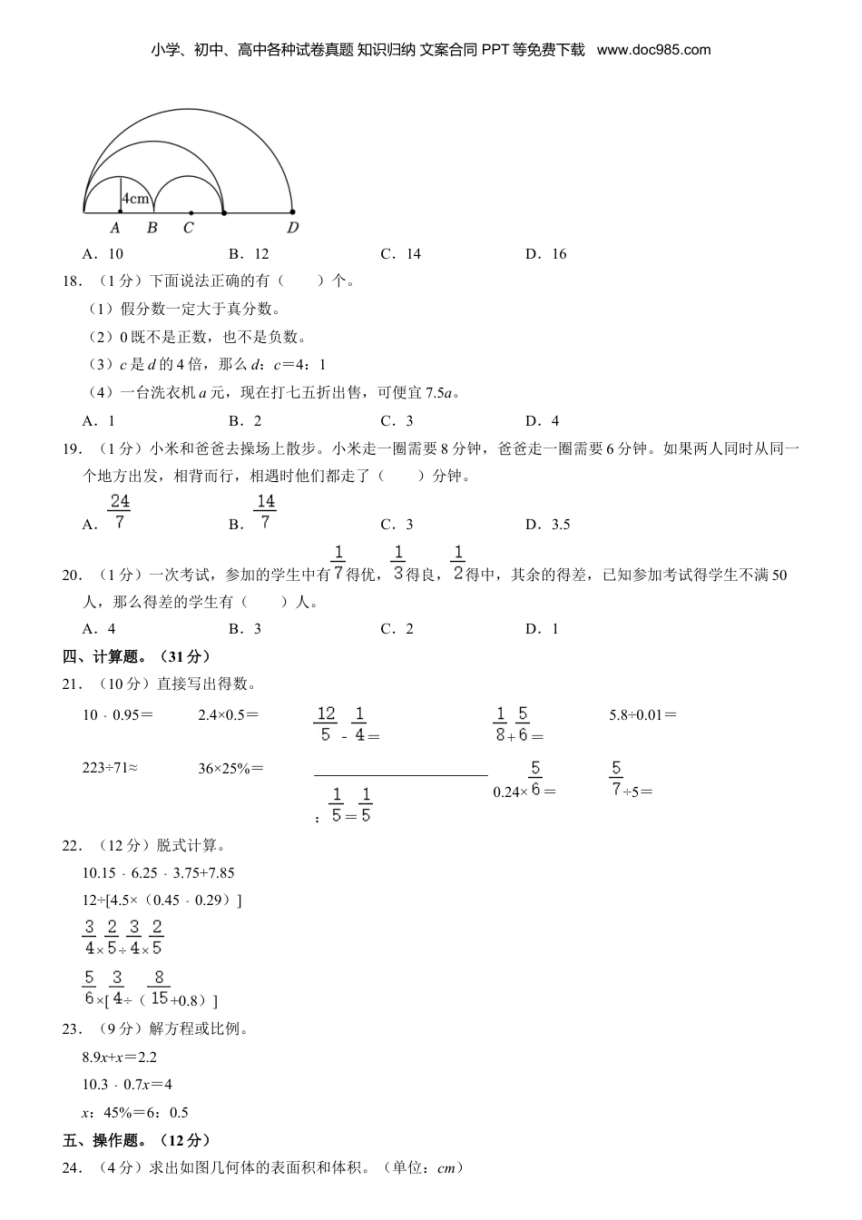 2023年湖北省黄石市西塞山区小升初数学试卷 解析版.docx