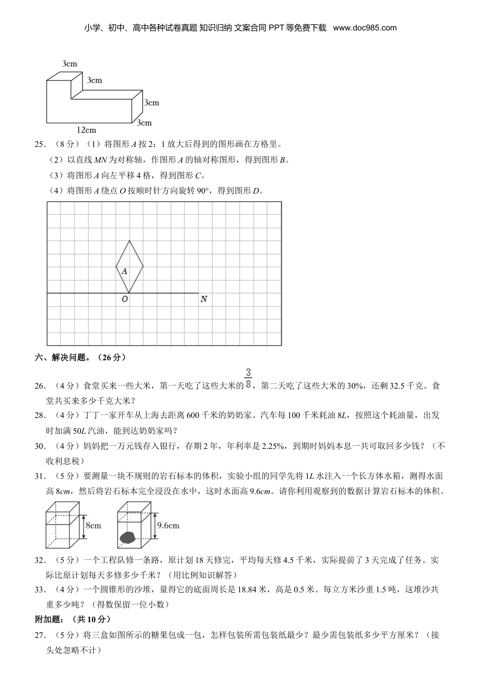 2023年湖北省黄石市西塞山区小升初数学试卷 解析版.docx