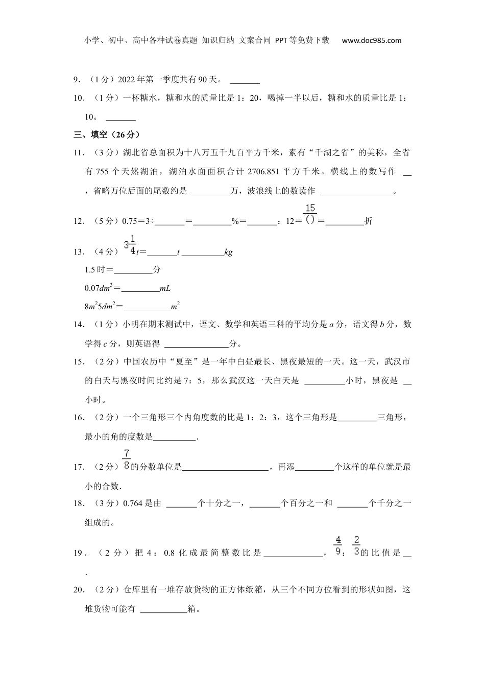 2023年湖北省黄石市大冶市小升初数学试卷 解析版.docx