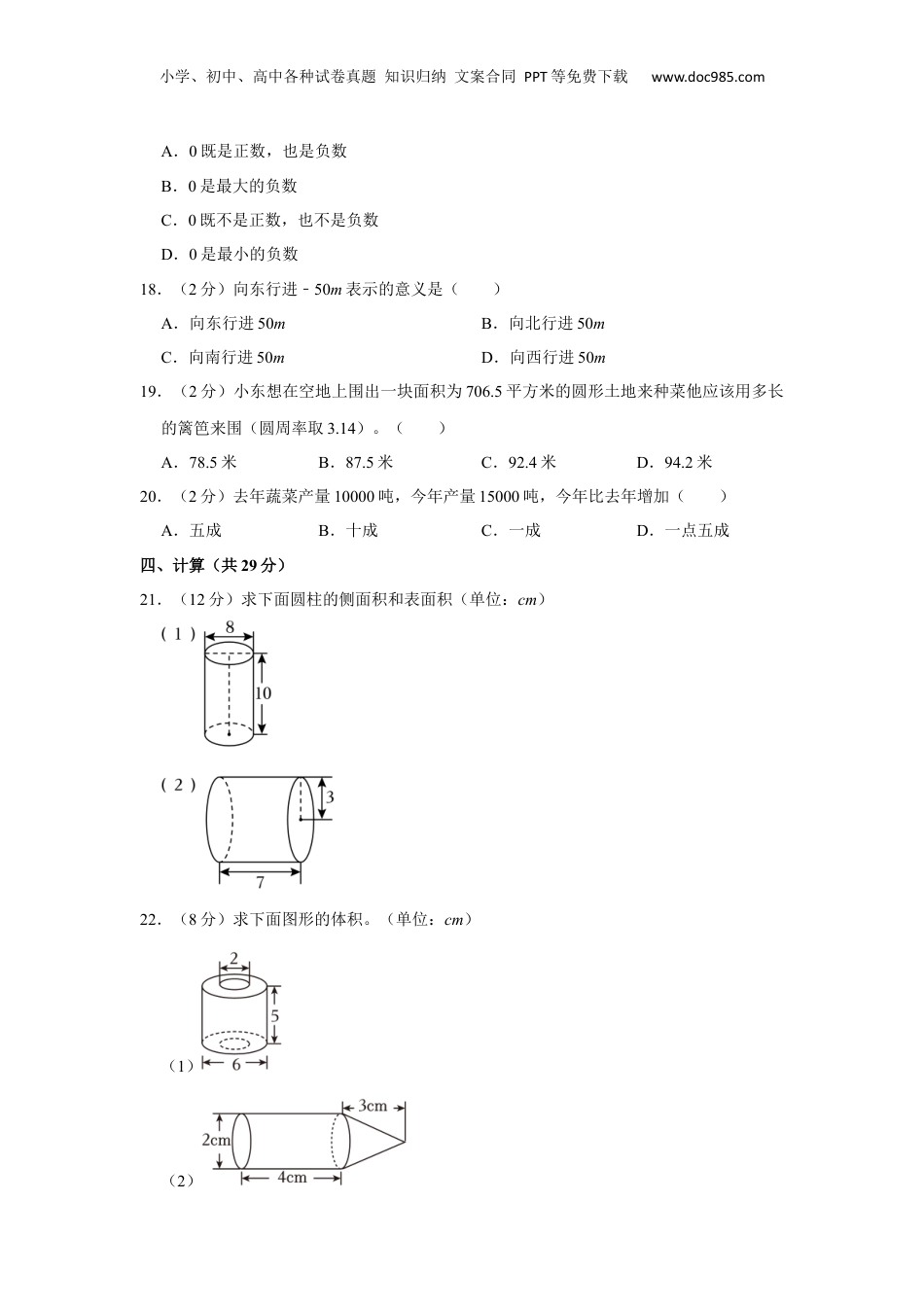 2023年湖北省黄石市大冶市第三实验学校小升初数学试卷 解析版.docx