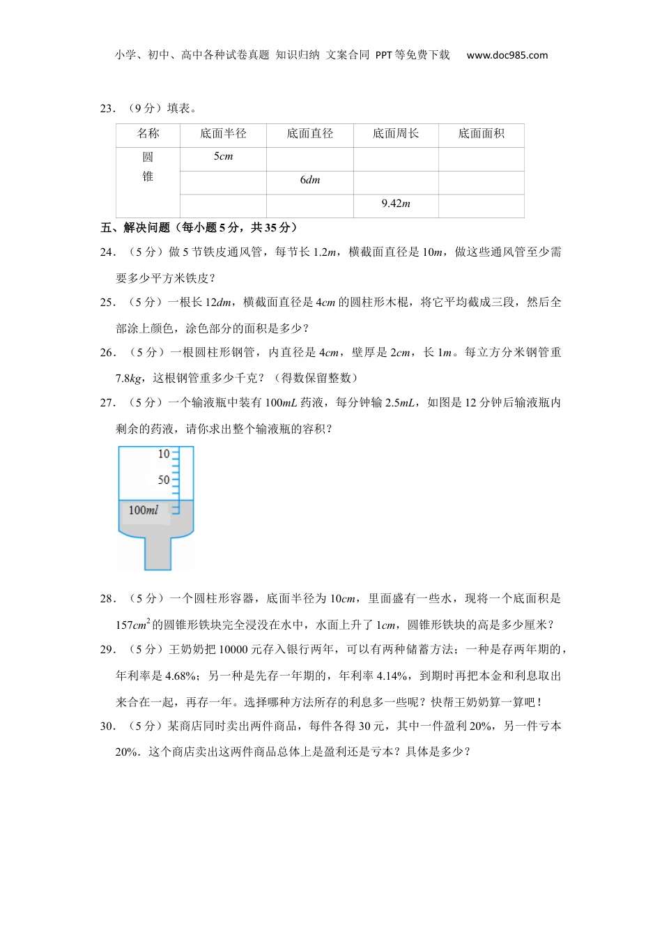 2023年湖北省黄石市大冶市第三实验学校小升初数学试卷 解析版.docx