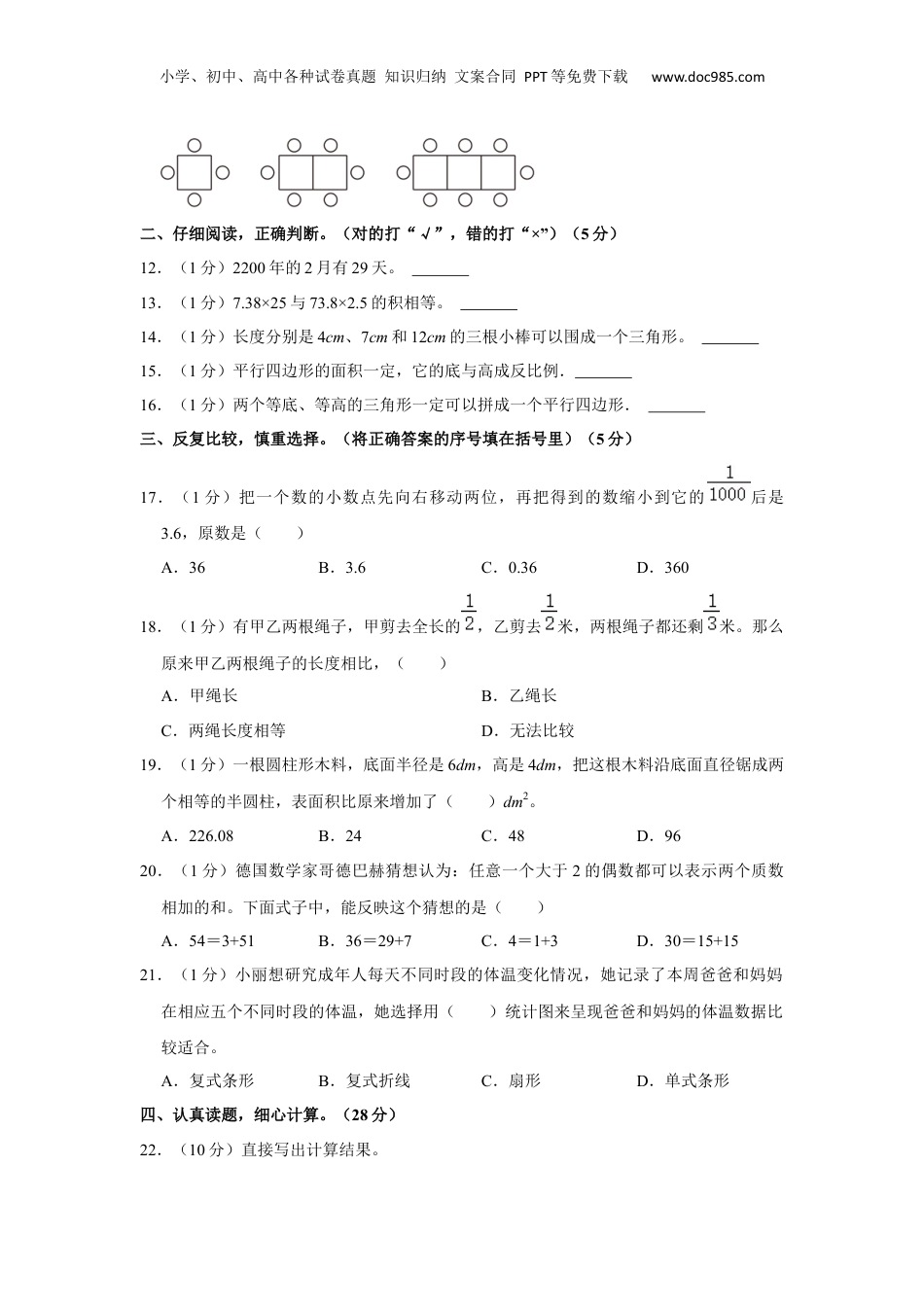 2023年湖北省黄冈市浠水县小升初数学试卷 解析版.docx