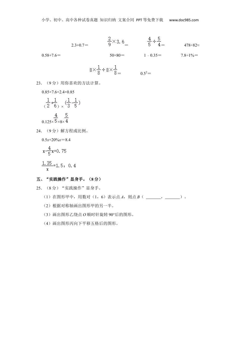 2023年湖北省黄冈市浠水县小升初数学试卷 解析版.docx