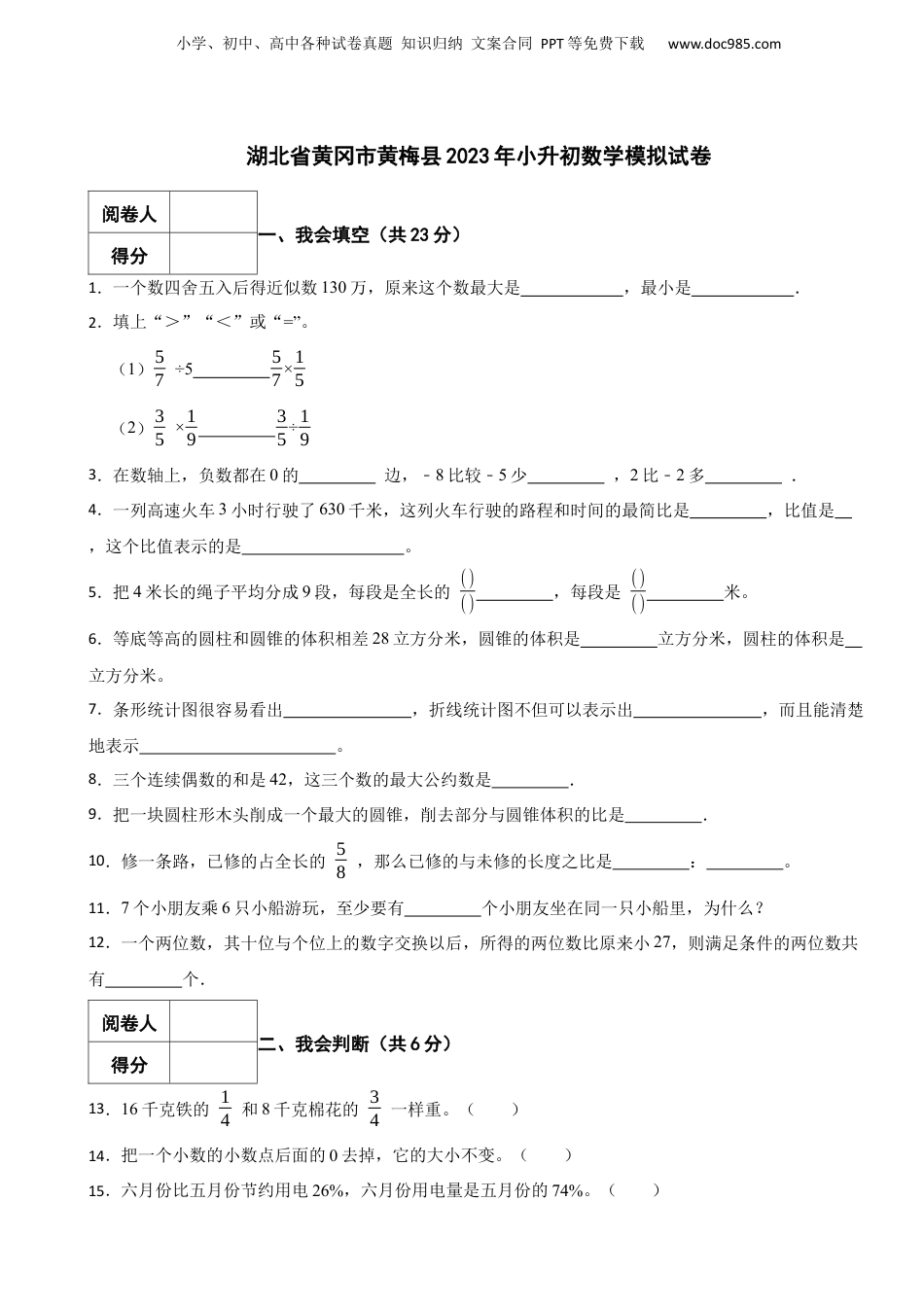 2023年湖北省黄冈市黄梅县小升初数学模拟试卷 解析版.docx