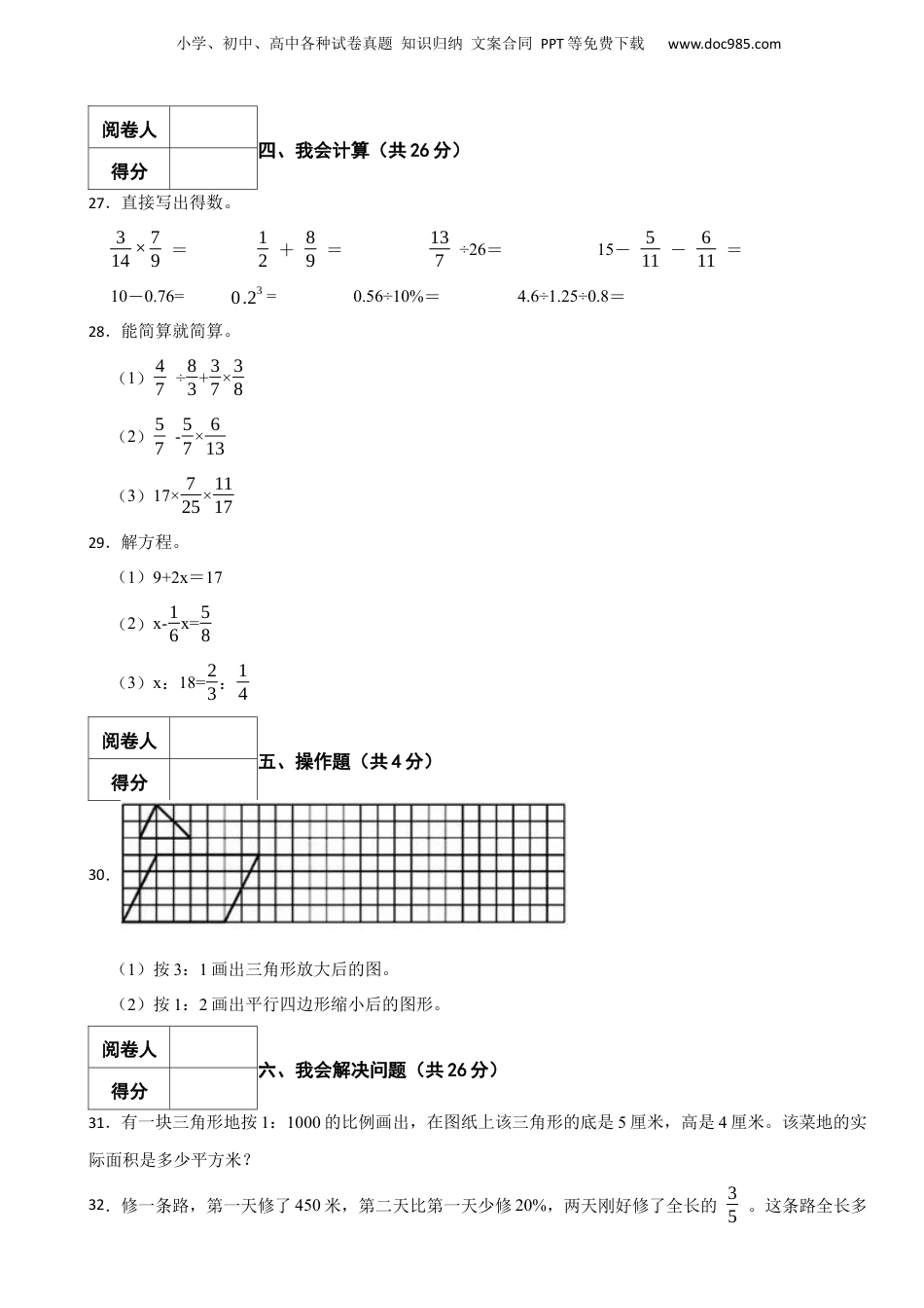 2023年湖北省黄冈市黄梅县小升初数学模拟试卷 解析版.docx