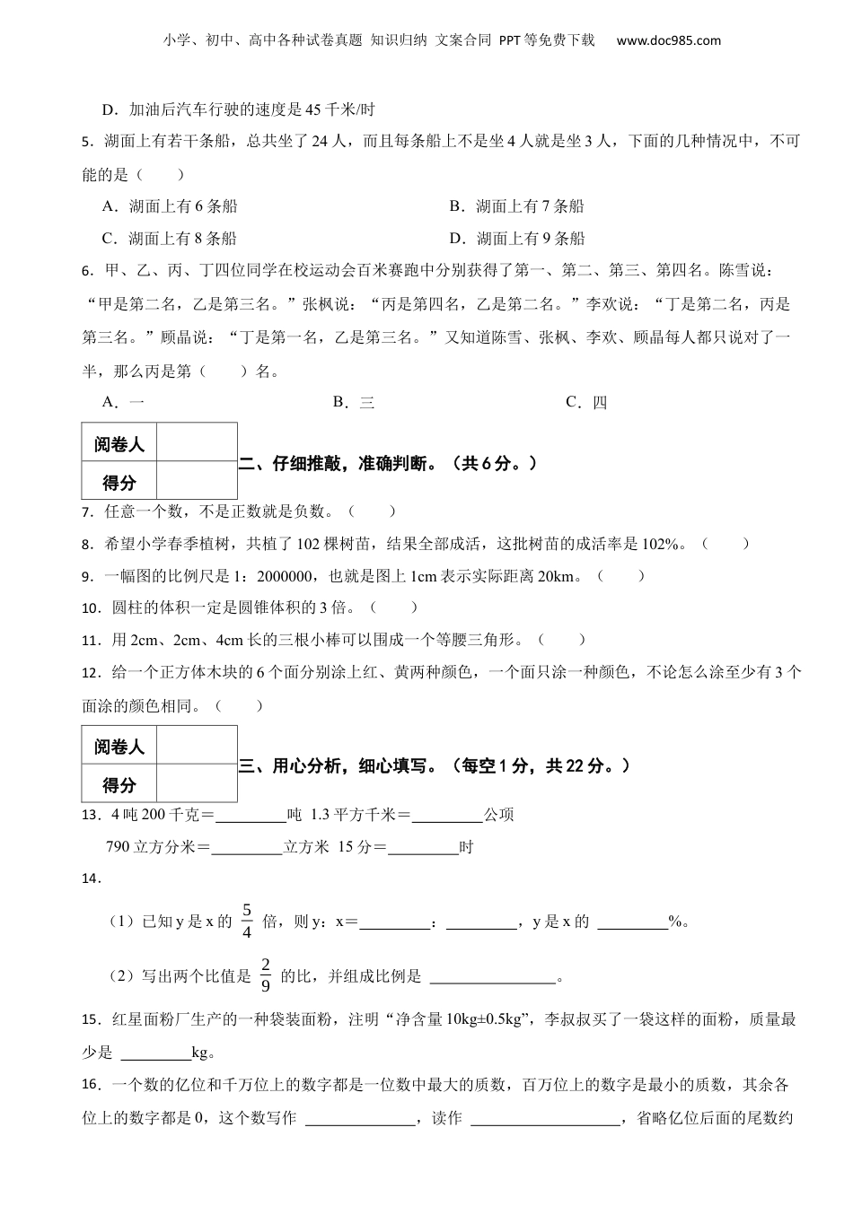 2023年湖北省鄂州市梁子湖区小升初数学试卷 解析版.docx