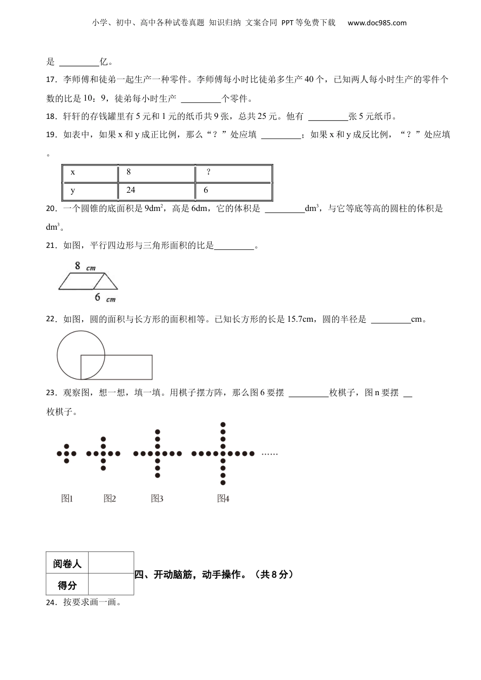 2023年湖北省鄂州市梁子湖区小升初数学试卷 解析版.docx