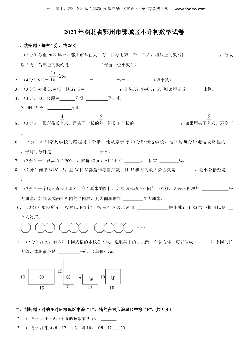 2023年湖北省鄂州市鄂城区小升初数学试卷 解析版.docx