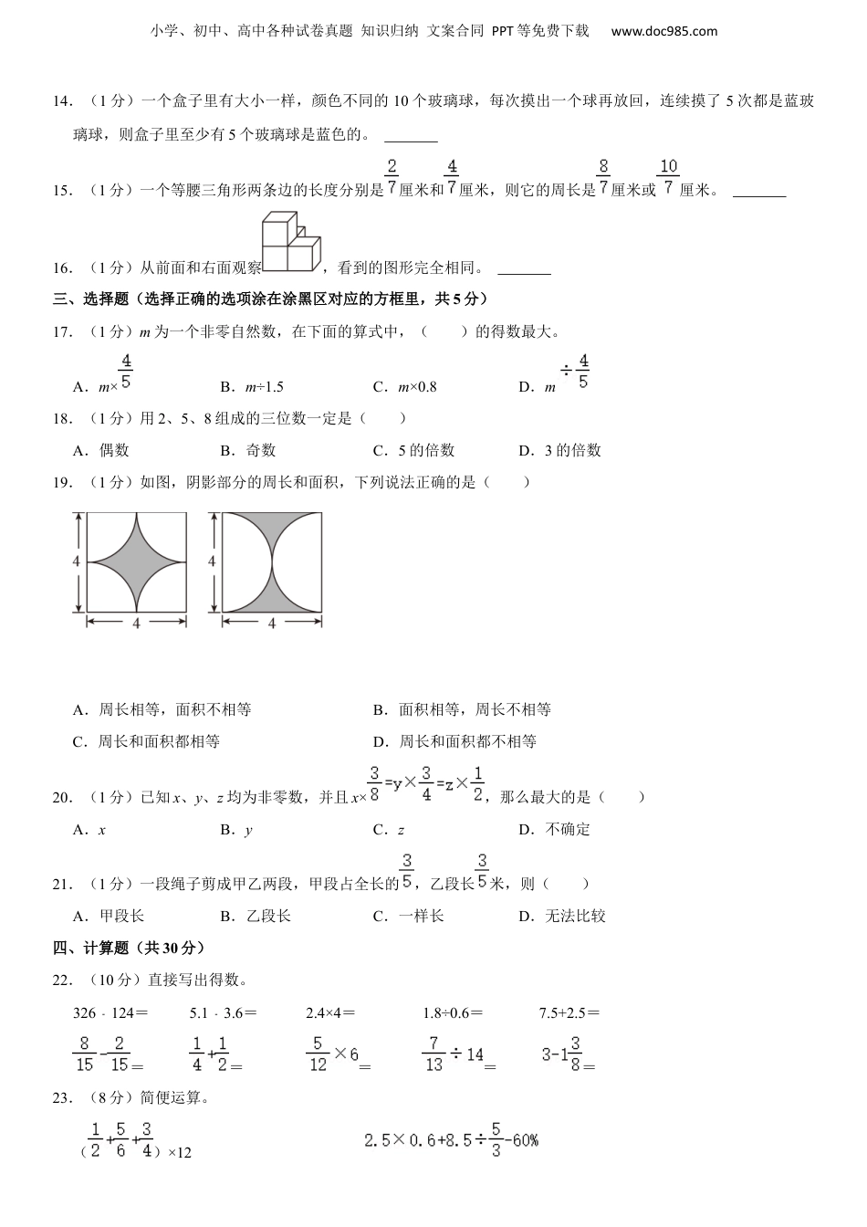 2023年湖北省鄂州市鄂城区小升初数学试卷 解析版.docx