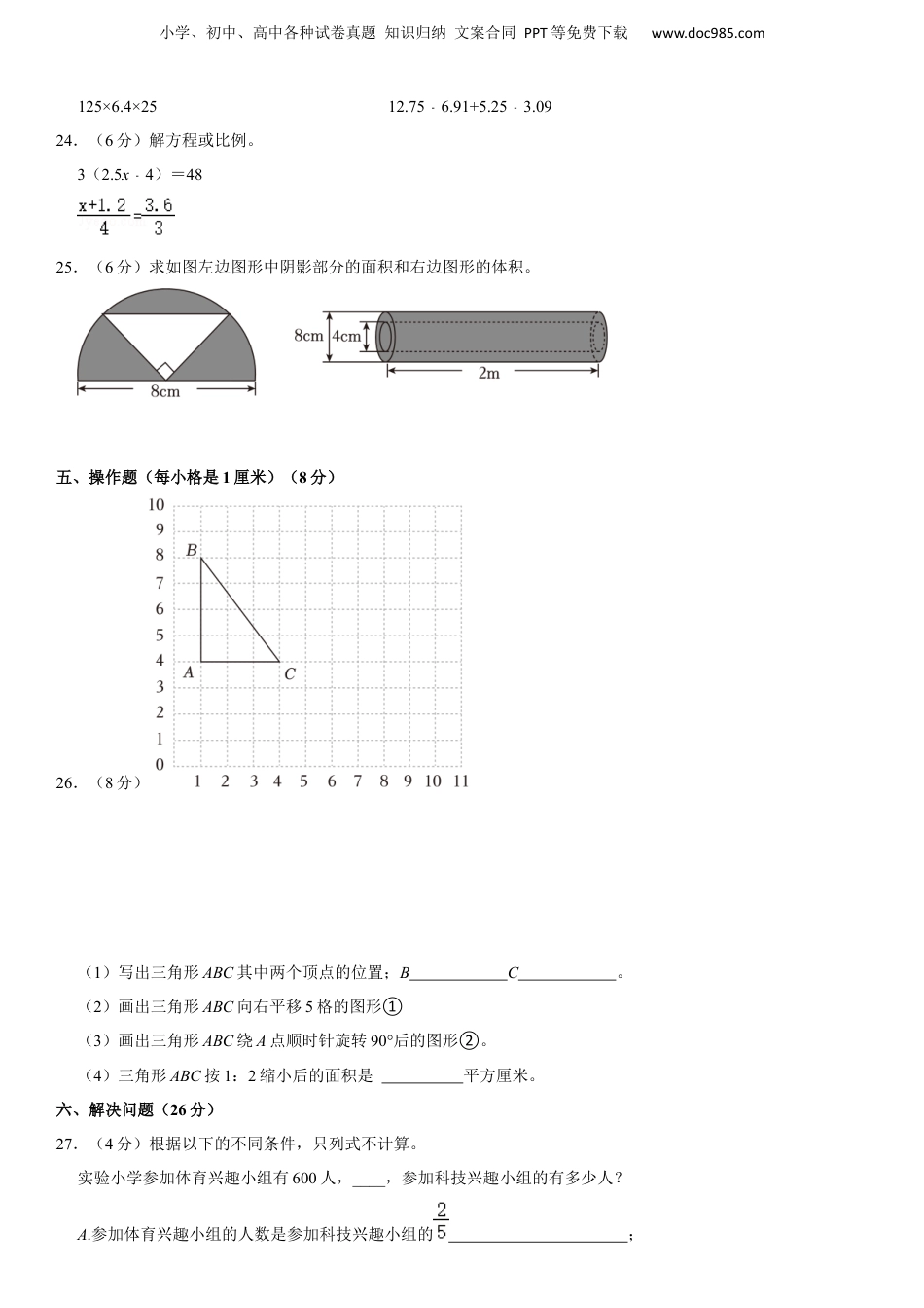 2023年湖北省鄂州市鄂城区小升初数学试卷 解析版.docx