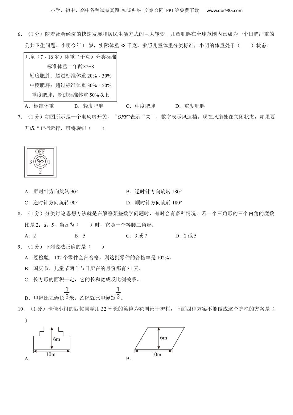 2022年湖北省宜昌市高新区小升初数学试卷 解析版.docx