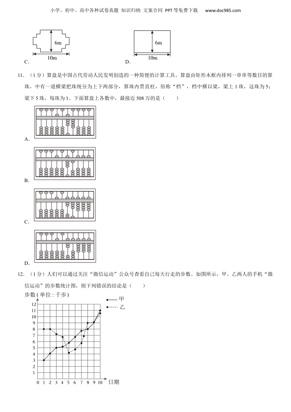 2022年湖北省宜昌市高新区小升初数学试卷 解析版.docx