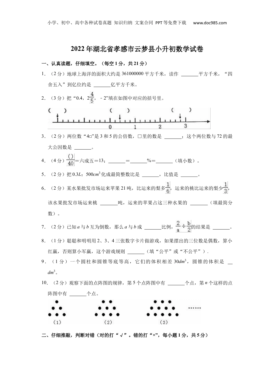 2022年湖北省孝感市云梦县小升初数学试卷 解析版.docx