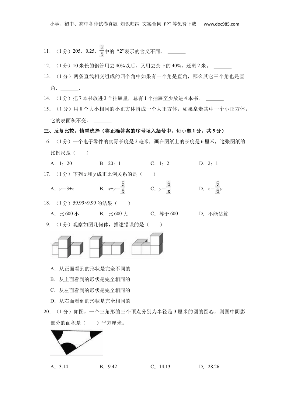 2022年湖北省孝感市云梦县小升初数学试卷 解析版.docx
