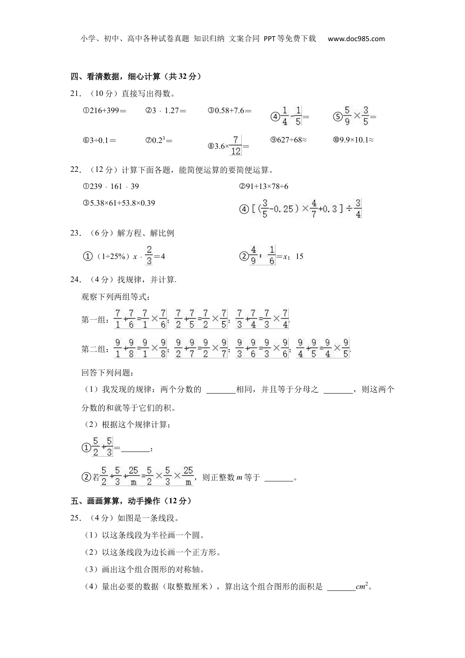 2022年湖北省孝感市云梦县小升初数学试卷 解析版.docx