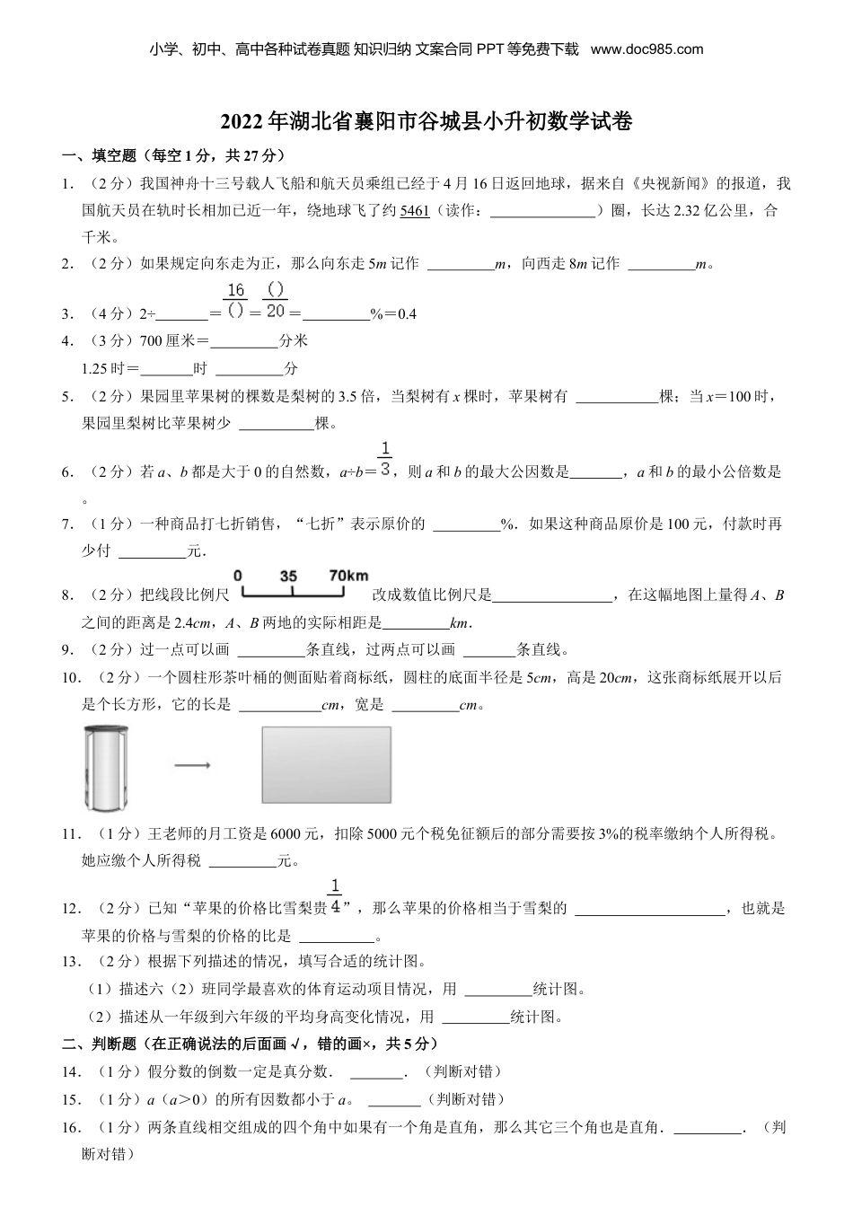 2022年湖北省襄阳市谷城县小升初数学试卷 解析版.docx