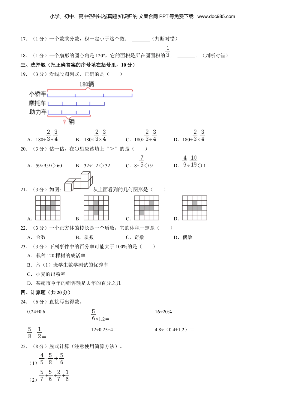 2022年湖北省襄阳市谷城县小升初数学试卷 解析版.docx