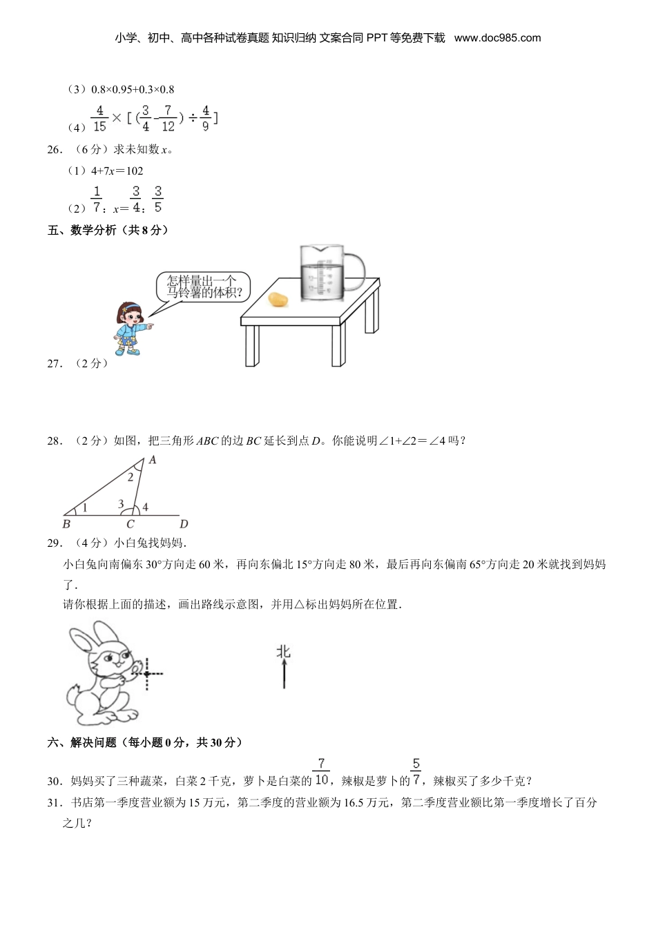 2022年湖北省襄阳市谷城县小升初数学试卷 解析版.docx