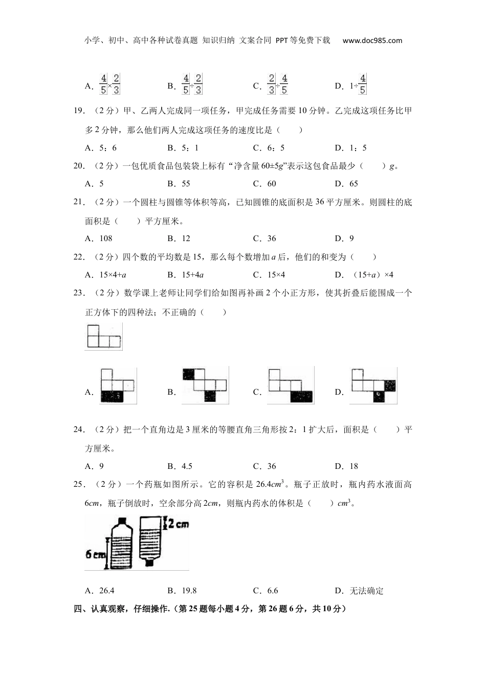 2022年湖北省武汉市武昌区水果湖第一小学小升初数学试卷 解析版.docx