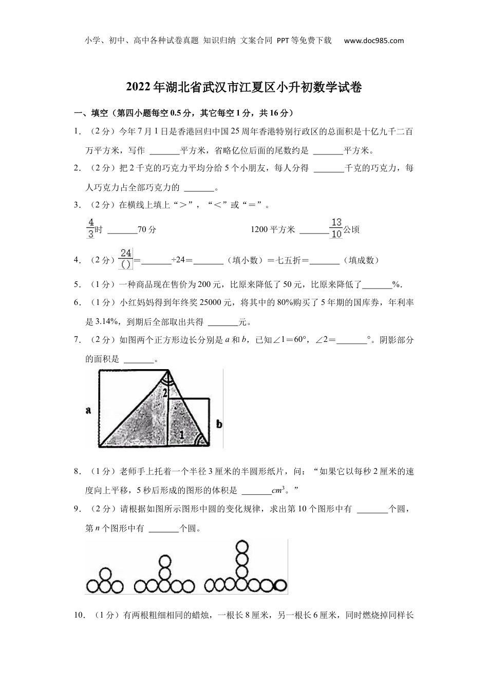 2022年湖北省武汉市江夏区小升初数学试卷 解析版.docx