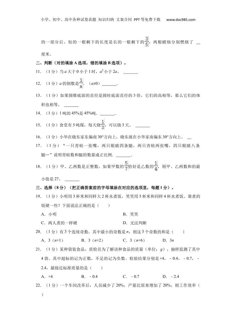 2022年湖北省武汉市江夏区小升初数学试卷 解析版.docx