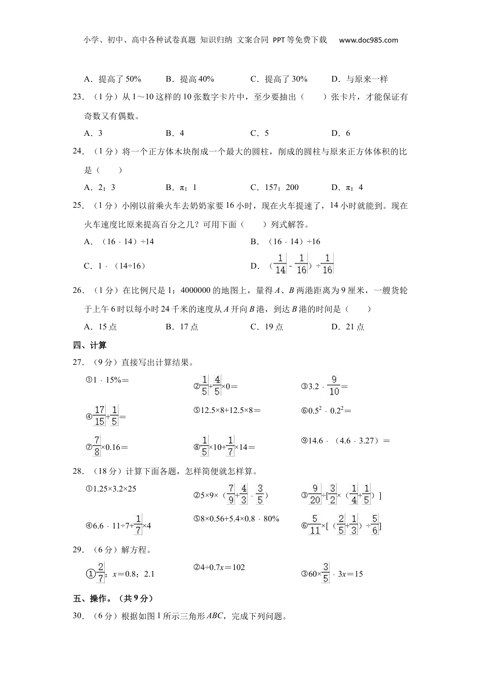 2022年湖北省武汉市江夏区小升初数学试卷 解析版.docx