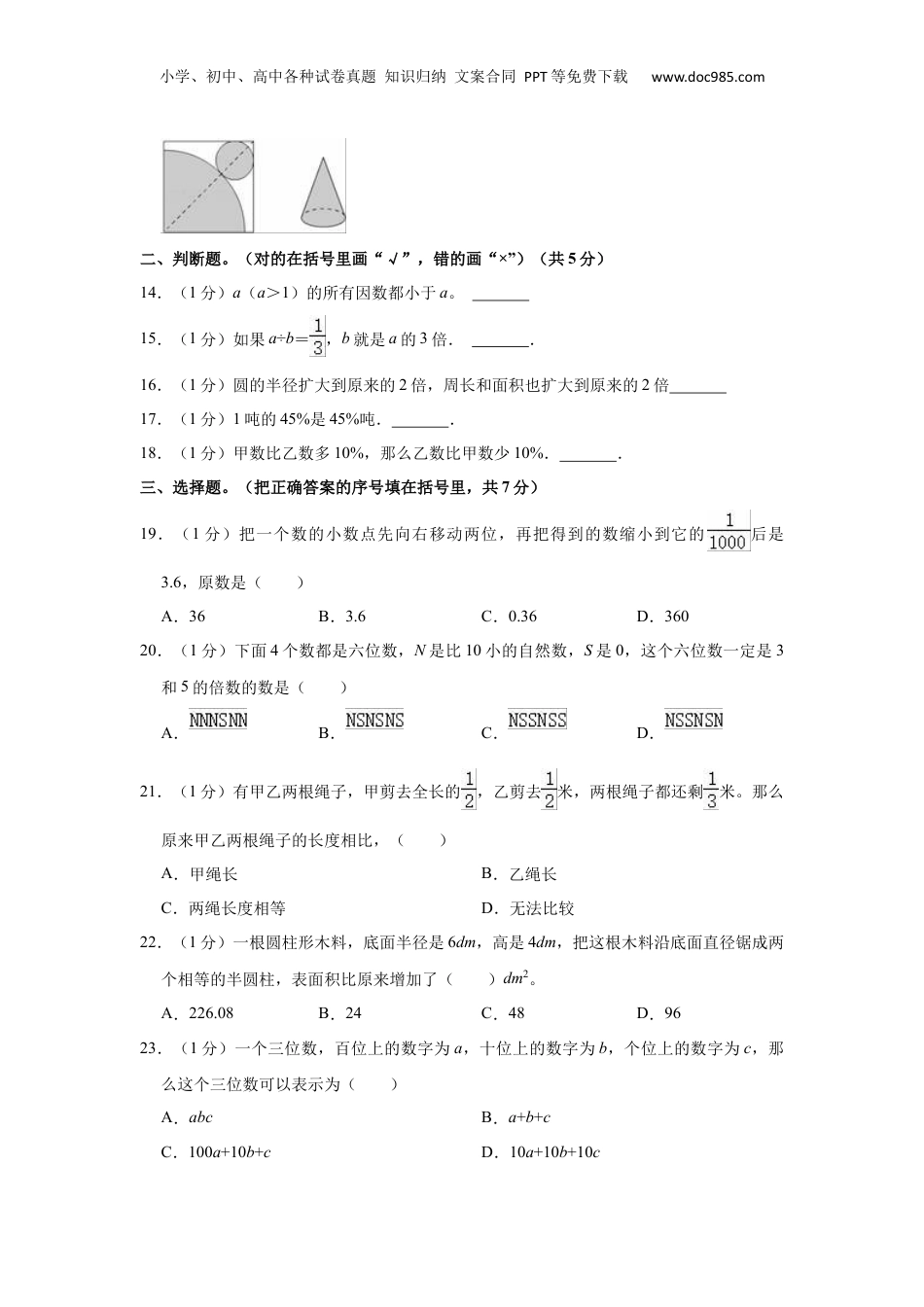 2022年湖北省黄冈市英山县小升初数学试卷 解析版.docx