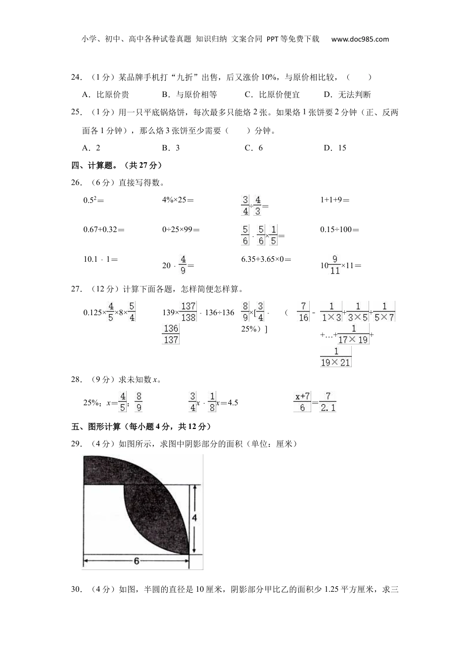 2022年湖北省黄冈市英山县小升初数学试卷 解析版.docx