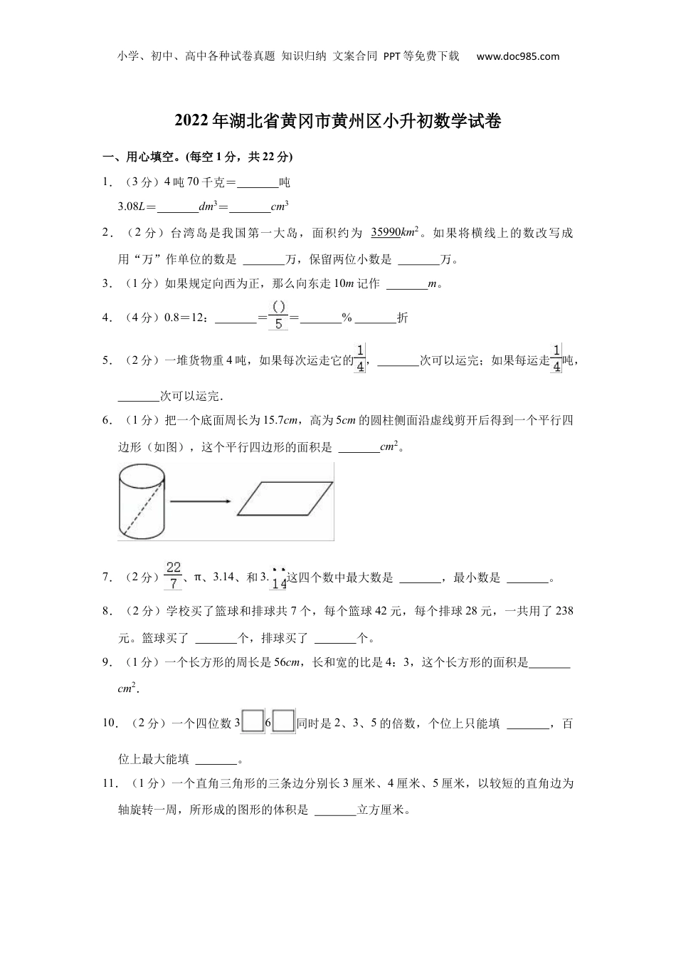 2022年湖北省黄冈市黄州区小升初数学试卷 解析版.docx