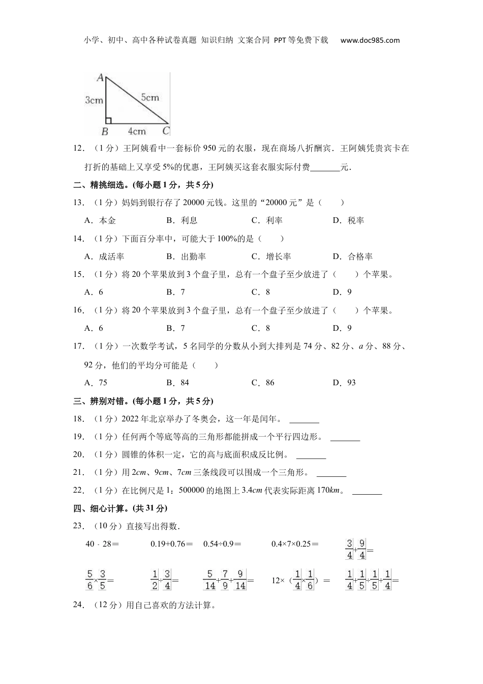 2022年湖北省黄冈市黄州区小升初数学试卷 解析版.docx