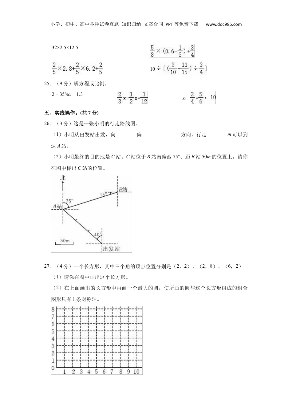 2022年湖北省黄冈市黄州区小升初数学试卷 解析版.docx