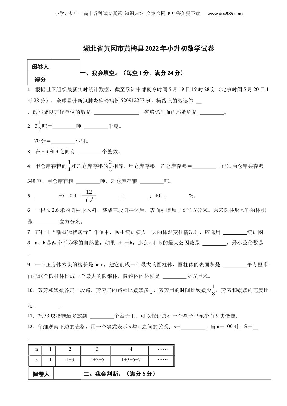 2022年湖北省黄冈市黄梅县小升初数学试卷 解析版.docx