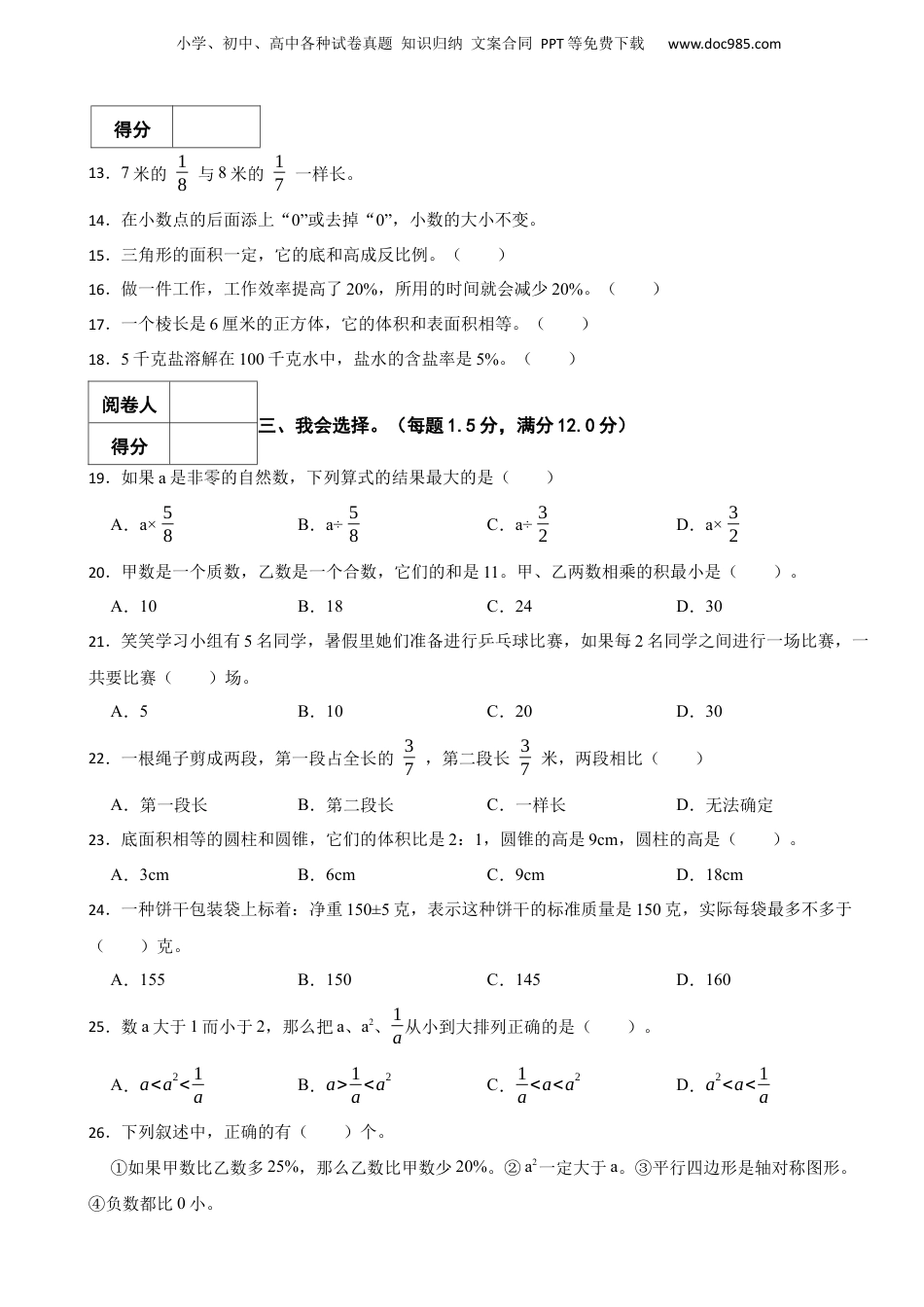 2022年湖北省黄冈市黄梅县小升初数学试卷 解析版.docx