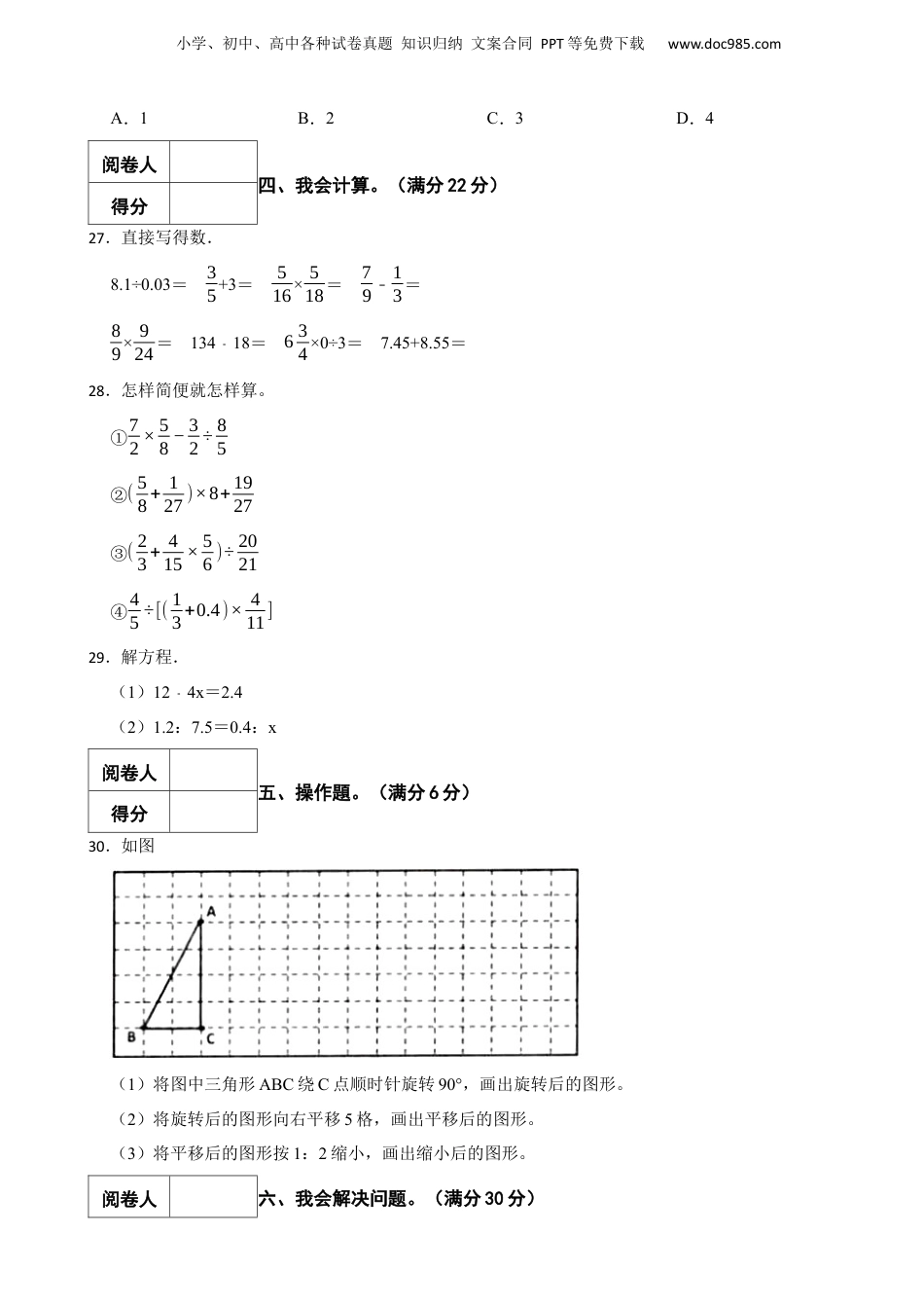 2022年湖北省黄冈市黄梅县小升初数学试卷 解析版.docx