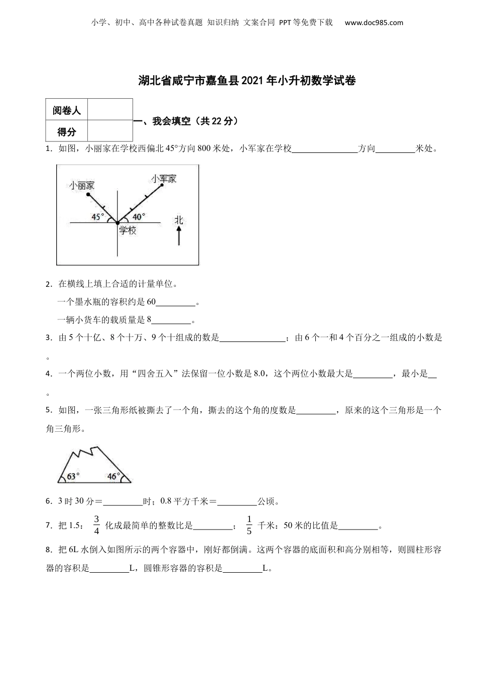 2021年湖北省咸宁市嘉鱼县小升初数学试卷 解析版.docx