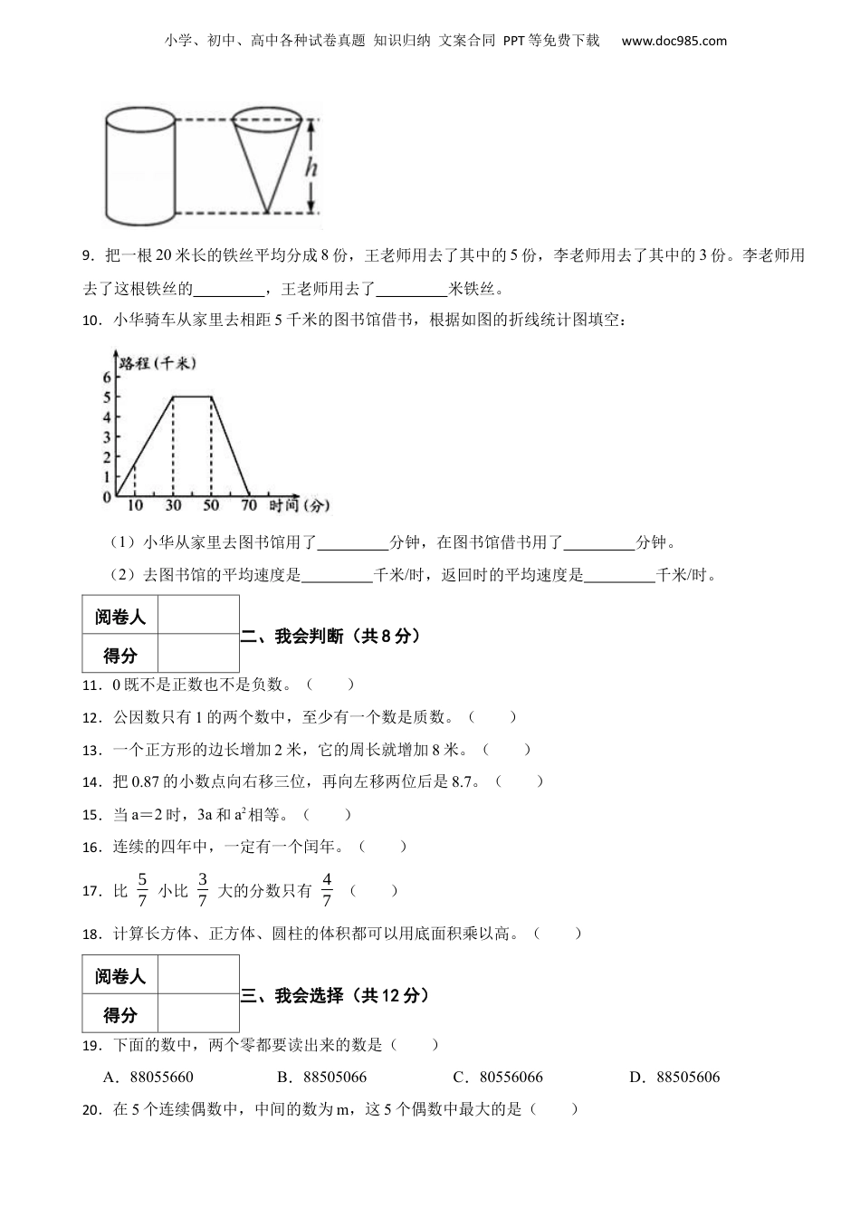 2021年湖北省咸宁市嘉鱼县小升初数学试卷 解析版.docx