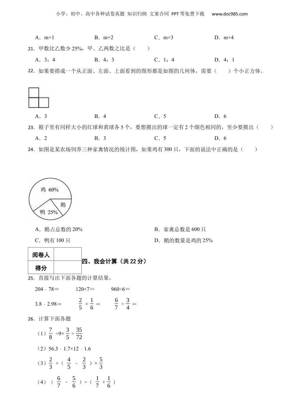 2021年湖北省咸宁市嘉鱼县小升初数学试卷 解析版.docx