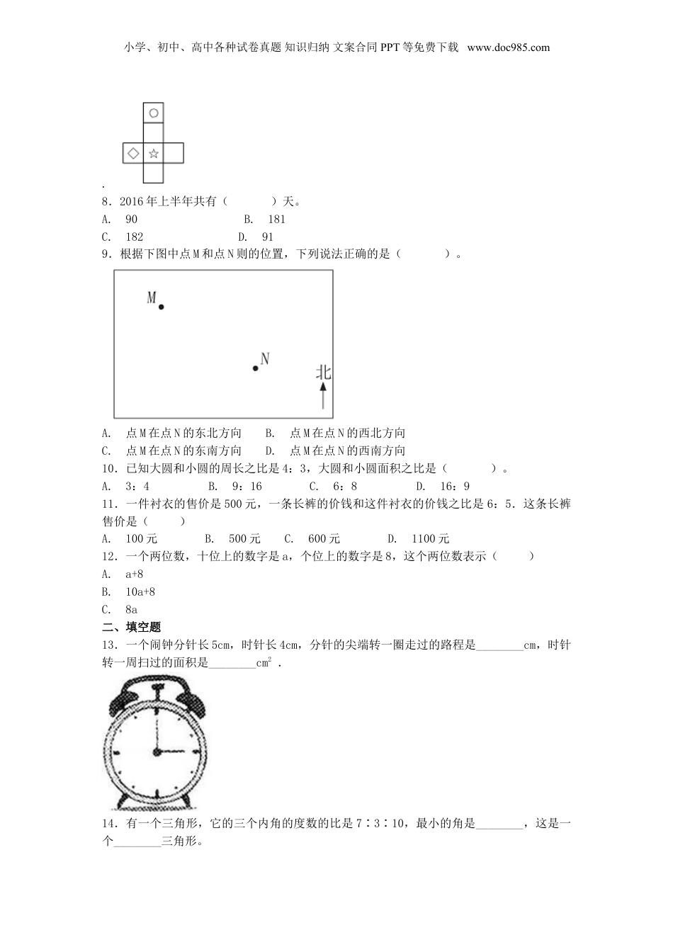 2020年湖北孝感市小升初数学真题及答案.doc