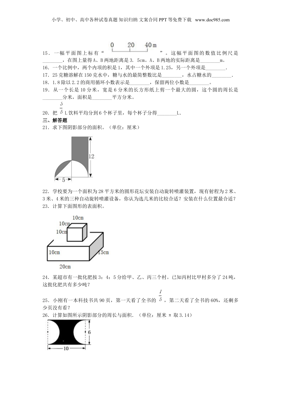 2020年湖北孝感市小升初数学真题及答案.doc