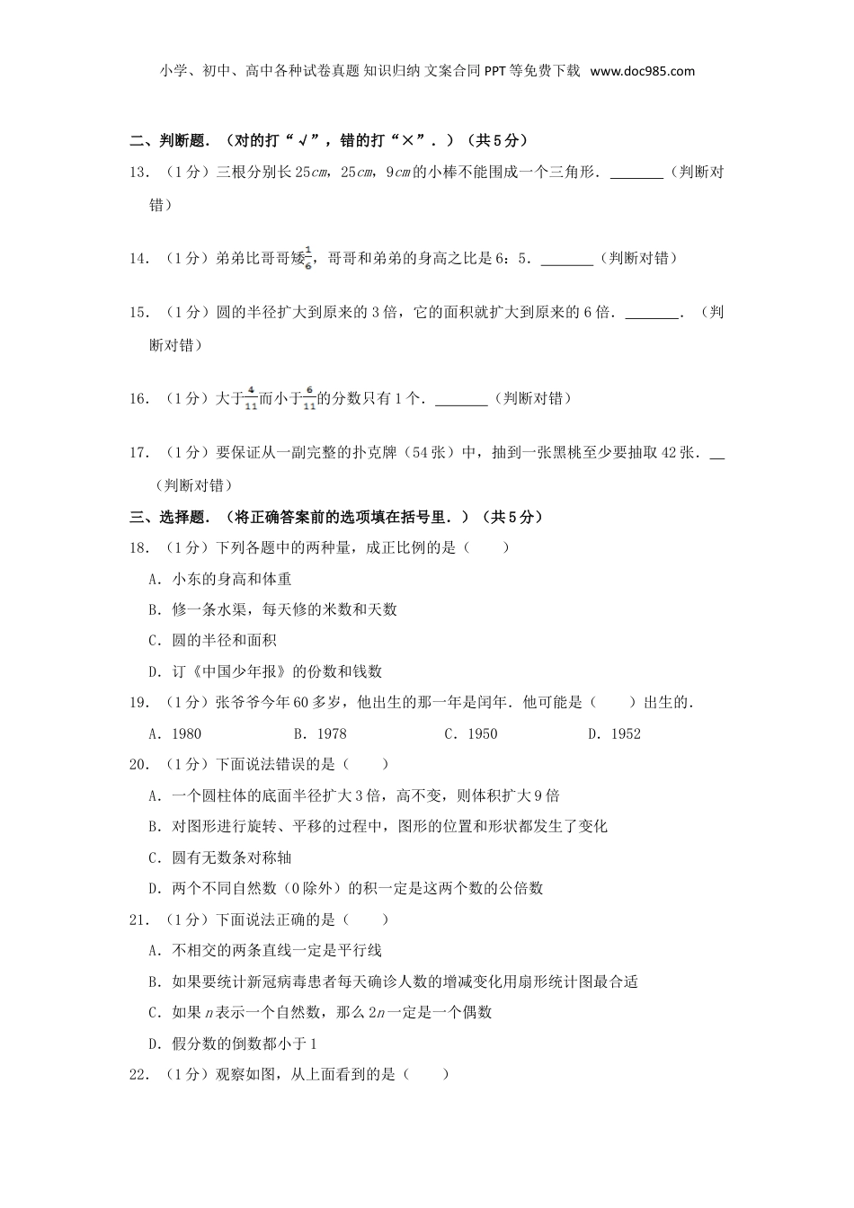2020年湖北孝感市汉川市小升初数学真题及答案.doc
