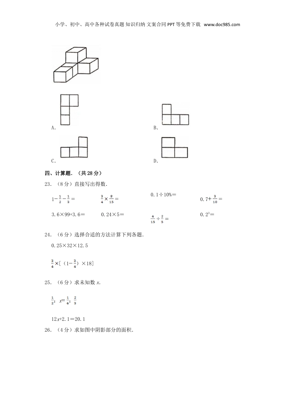 2020年湖北孝感市汉川市小升初数学真题及答案.doc