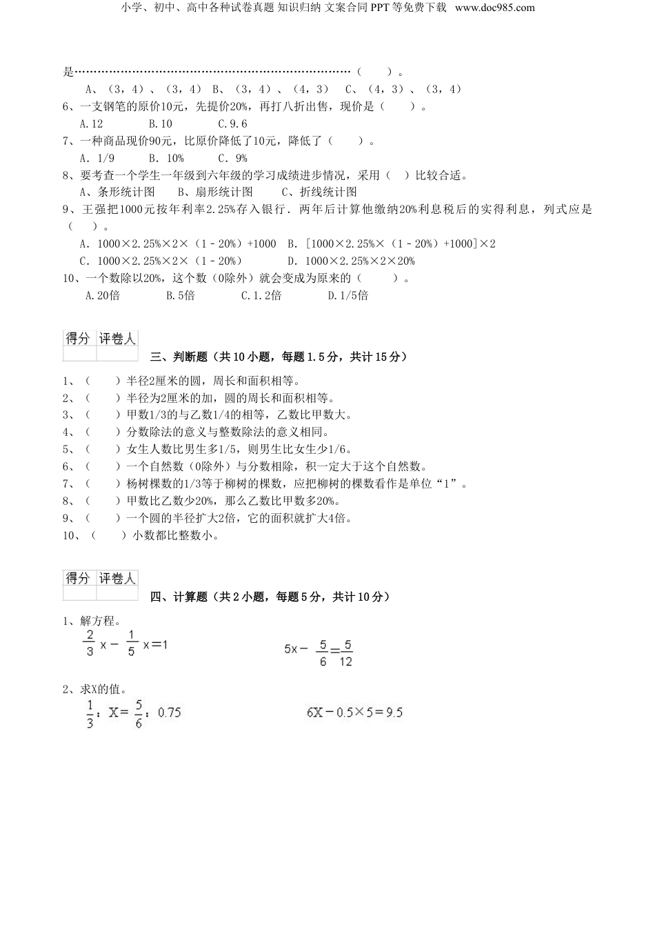 2020年湖北小升初数学真题及答案.doc