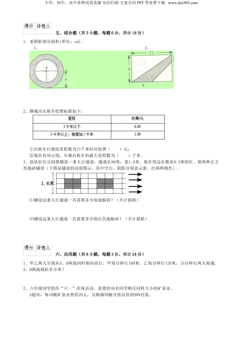 2020年湖北小升初数学真题及答案.doc
