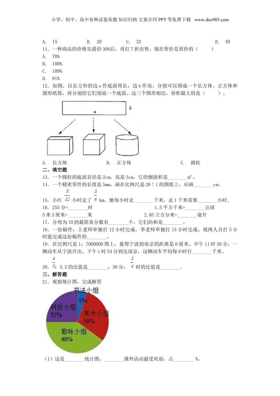 2020年湖北武汉市小升初数学真题及答案.doc