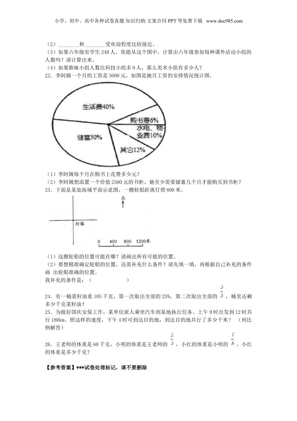 2020年湖北武汉市小升初数学真题及答案.doc