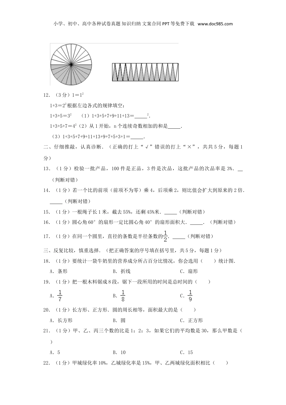 2020年湖北随州市曾都区小升初数学真题及答案.doc