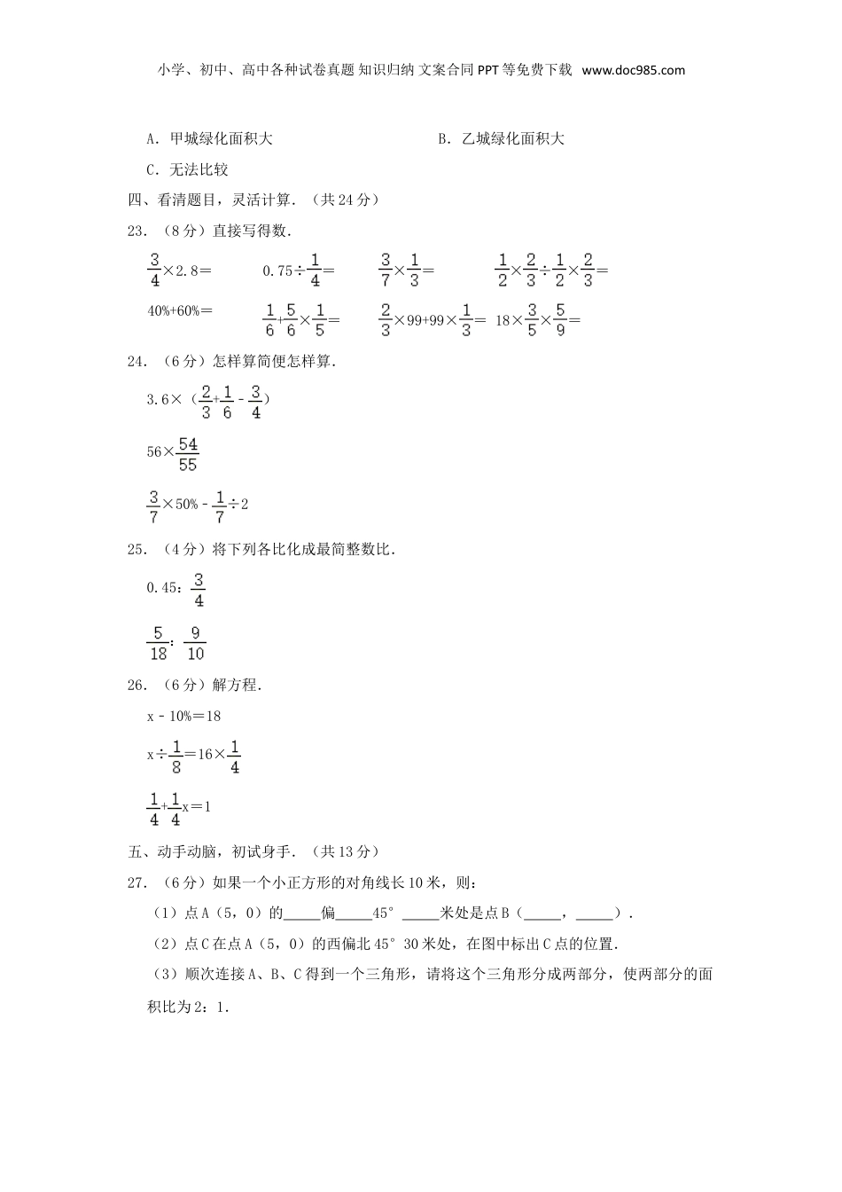 2020年湖北随州市曾都区小升初数学真题及答案.doc