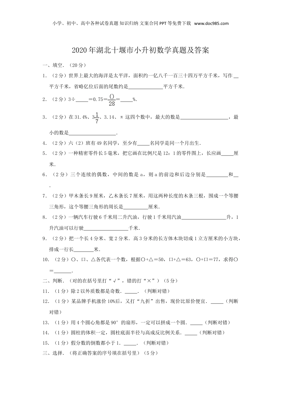 2020年湖北十堰市小升初数学真题及答案.doc