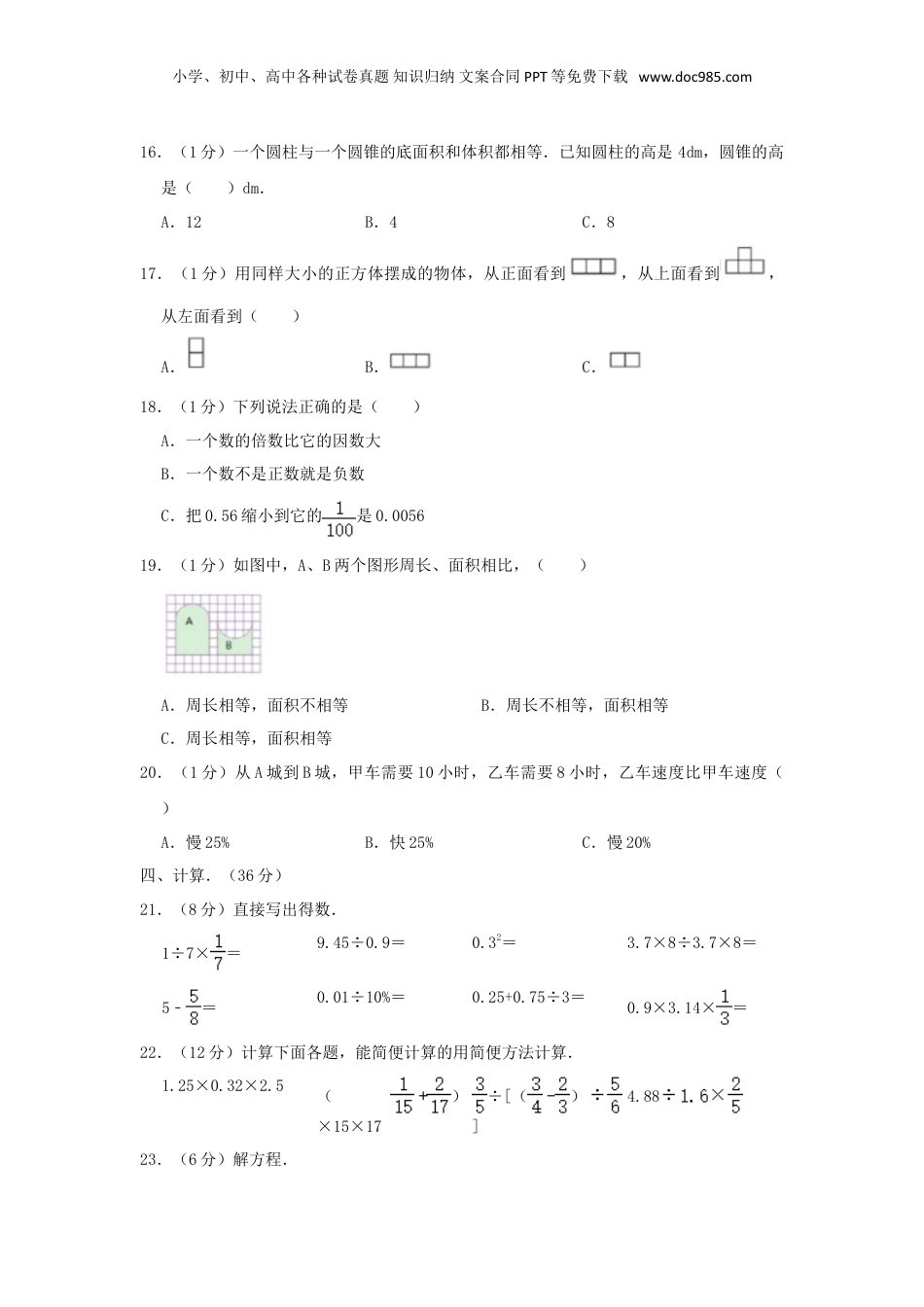 2020年湖北十堰市小升初数学真题及答案.doc