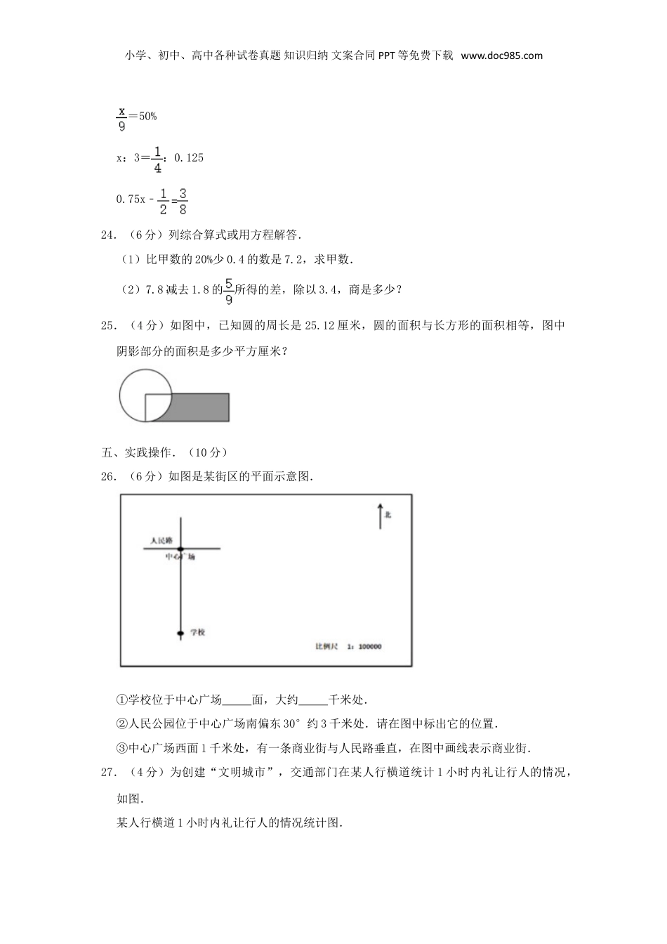 2020年湖北十堰市小升初数学真题及答案.doc
